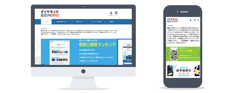 ダイアモンド就活ナビ