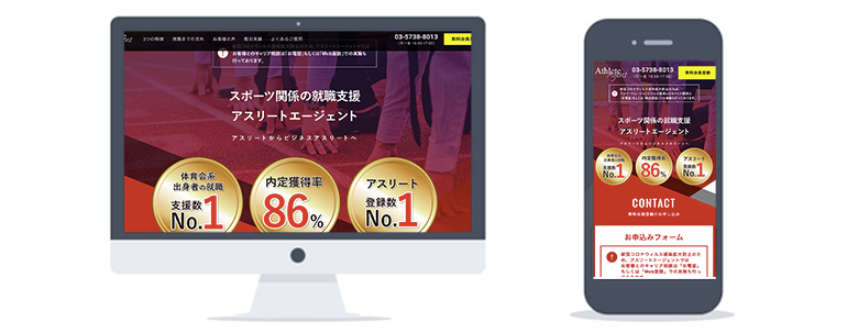 アスリートエージェント