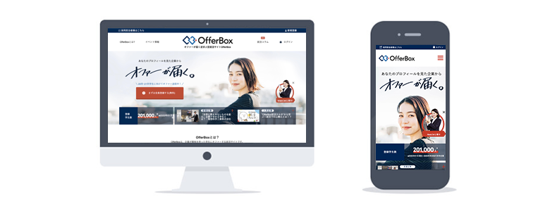 OfferBoxのサービス画面