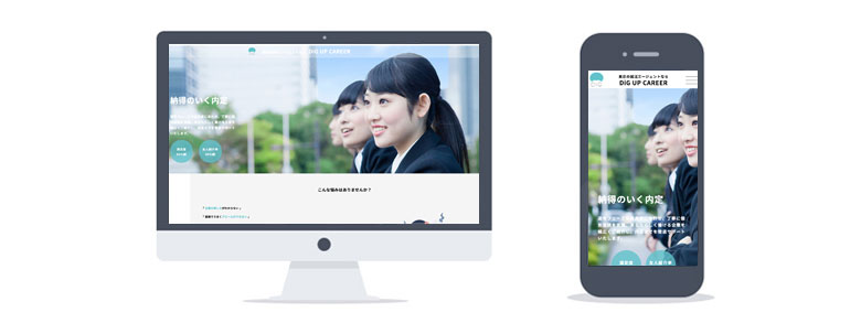DiG UP CAREERのサービス画面