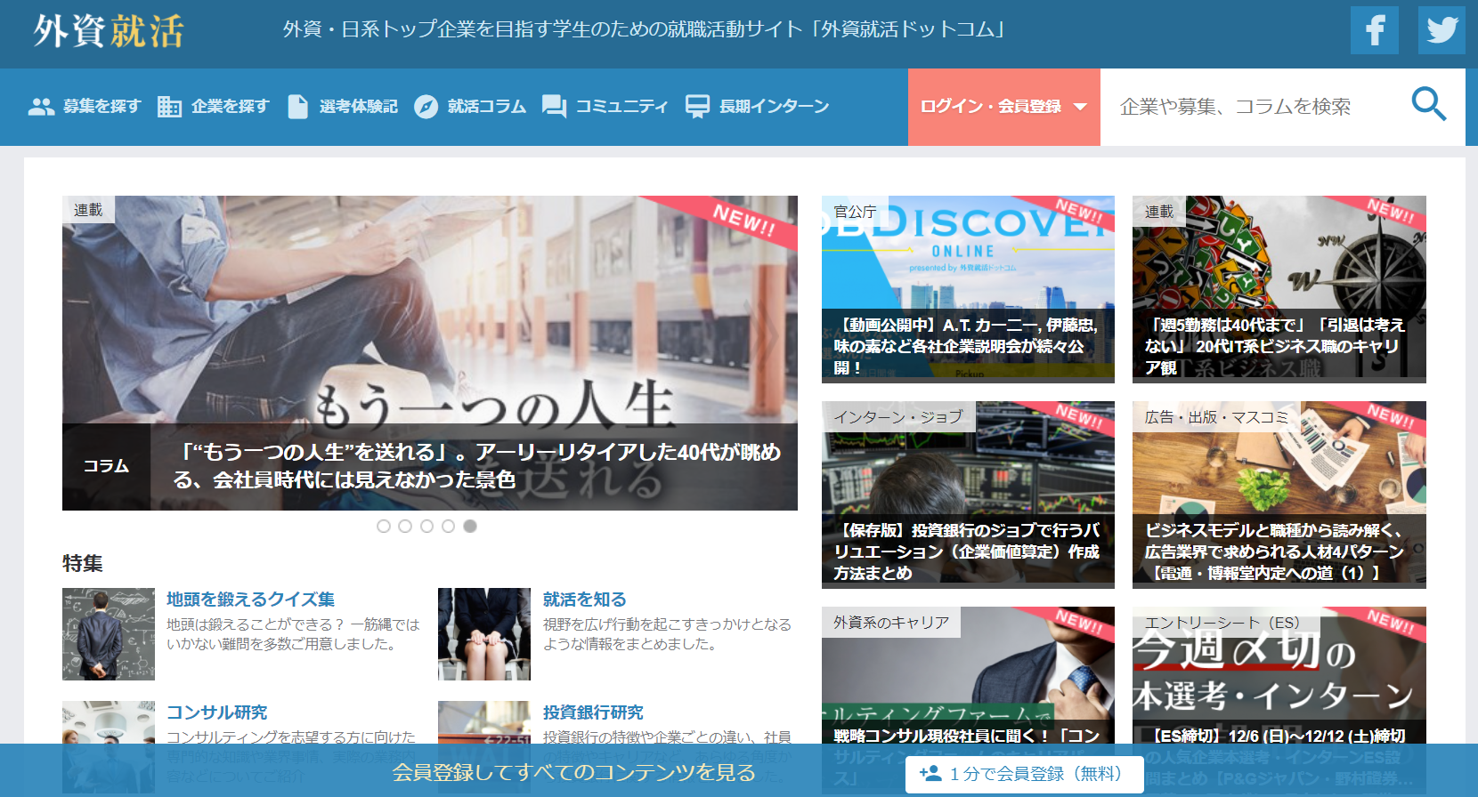 外資就活ドットコムサービス画像