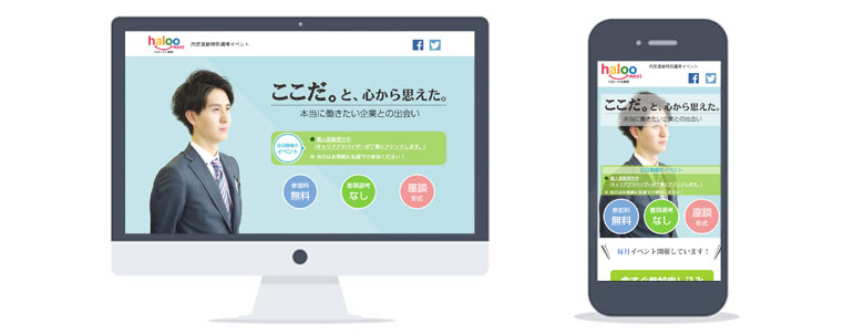 ハローナビ就活サービス画面