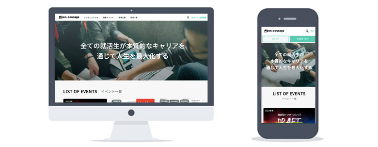 エンカレッジサービス画面