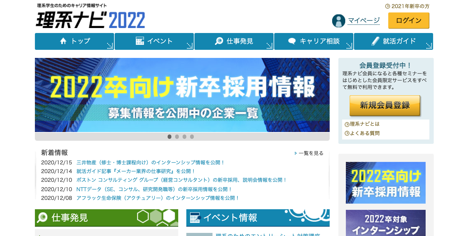 理系ナビのサービス画像