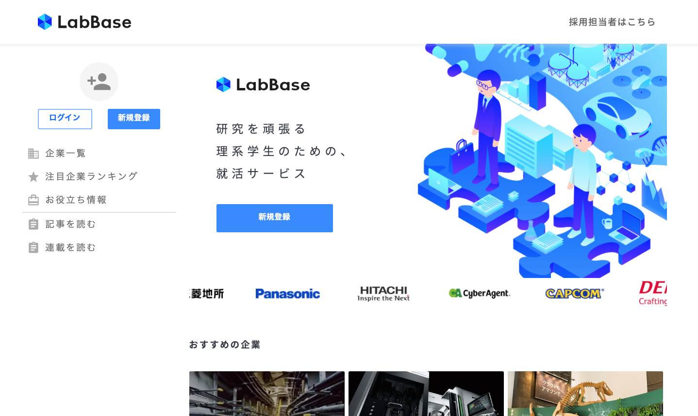 LabBaseのサービス画像
