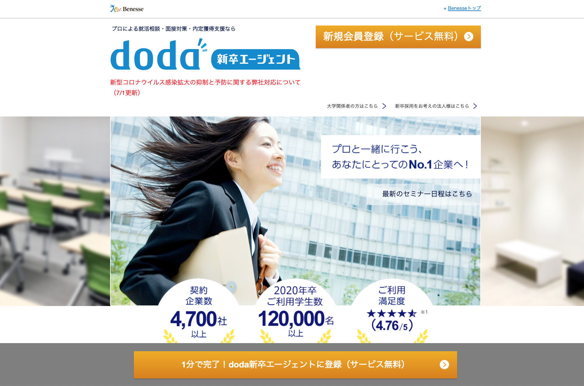 doda新卒エージェントのサービス画像