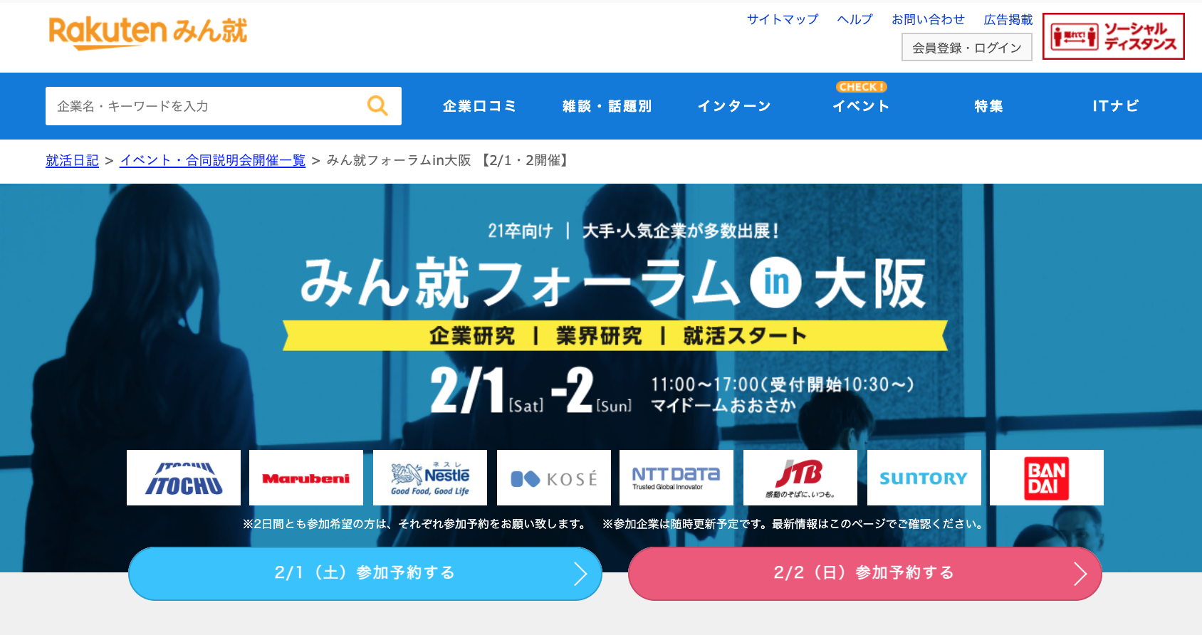 みん就フォーラム