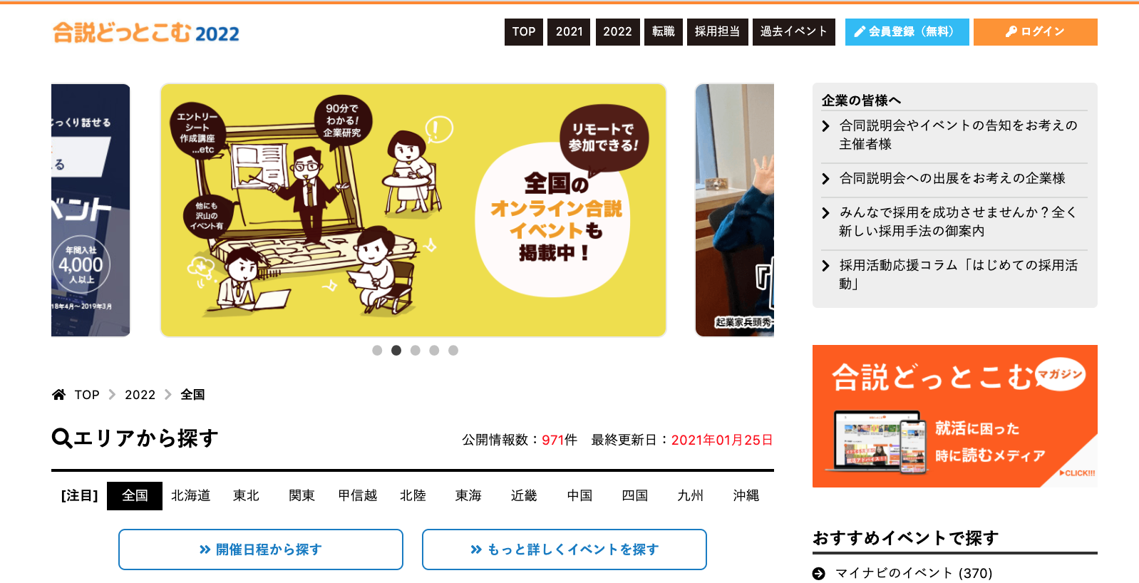 合説どっとこむ