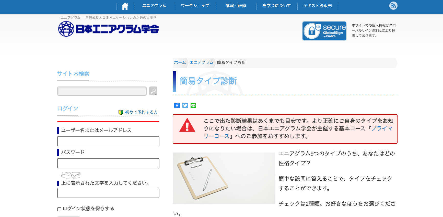日本エニアグラム学会『簡易タイプ診断』