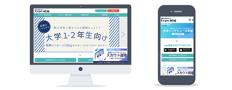 type就活とは