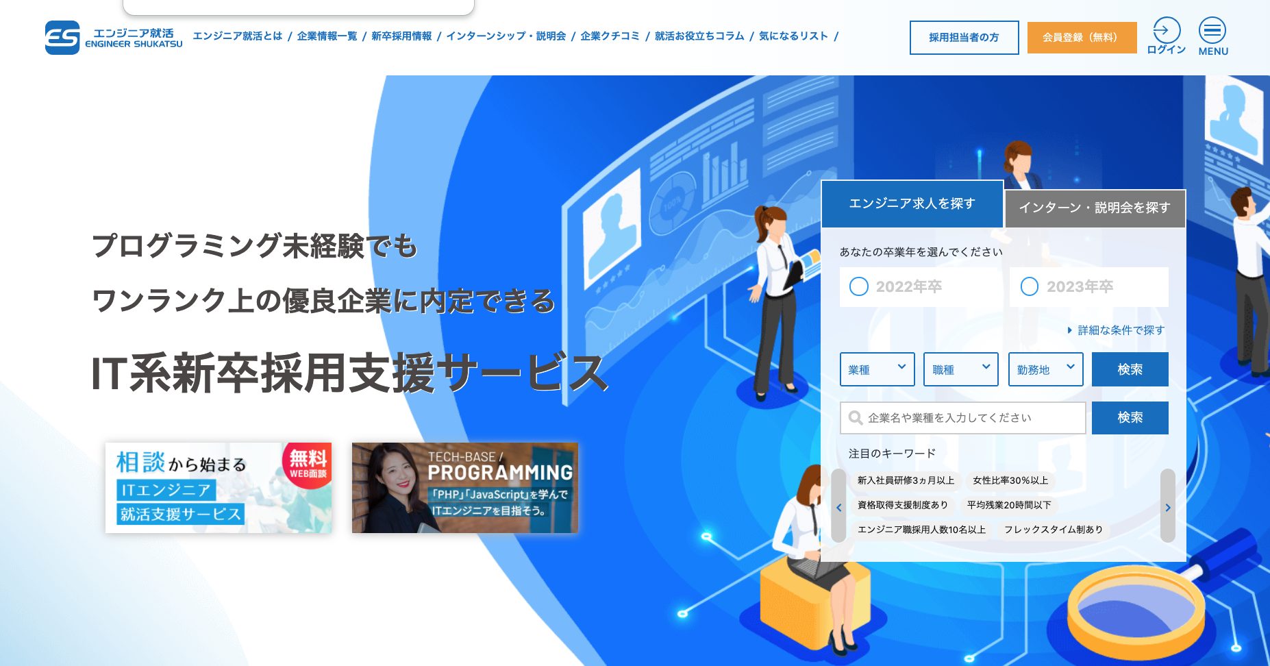 エンジニア就活のイメージ