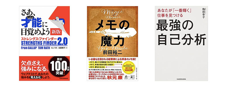 自己分析をするなら本もおすすめ